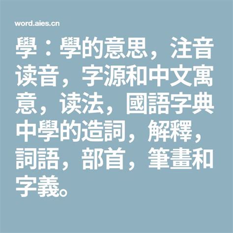 燁注音意思|燁：燁的意思/造詞/解釋/注音